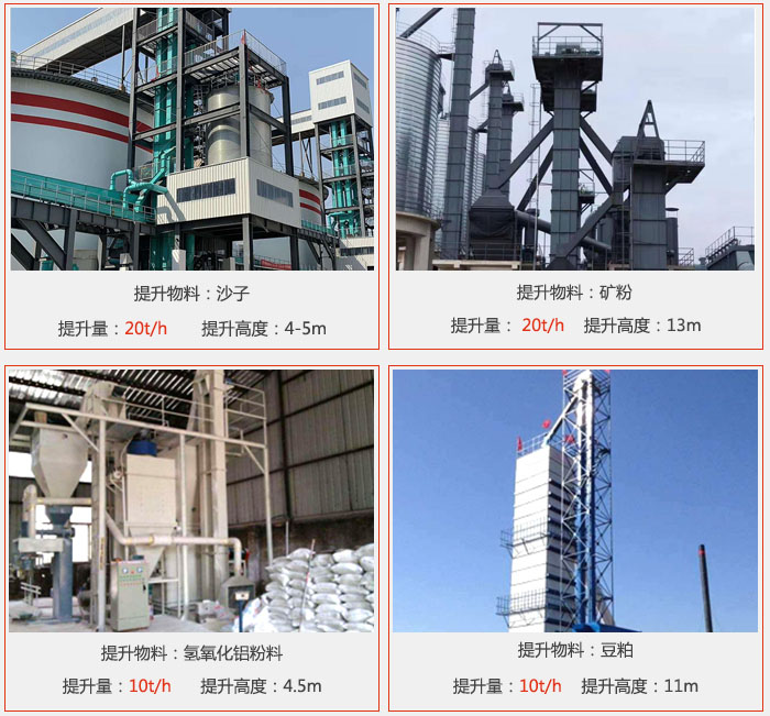 斗式提升机用户使用现场图片：提升沙子提升量：20t/h提升高度：4-5m提升物料：矿粉提升量：20t/h提升高度：13m提升物料：氢氧化铝粉料 提升量：10t/h提升高度：4-5m提升物料：豆粕提升量：10t/h提升高度：11m